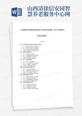 網(wǎng)絡銷售word模板 網(wǎng)絡銷售word模板下載 熊貓辦公